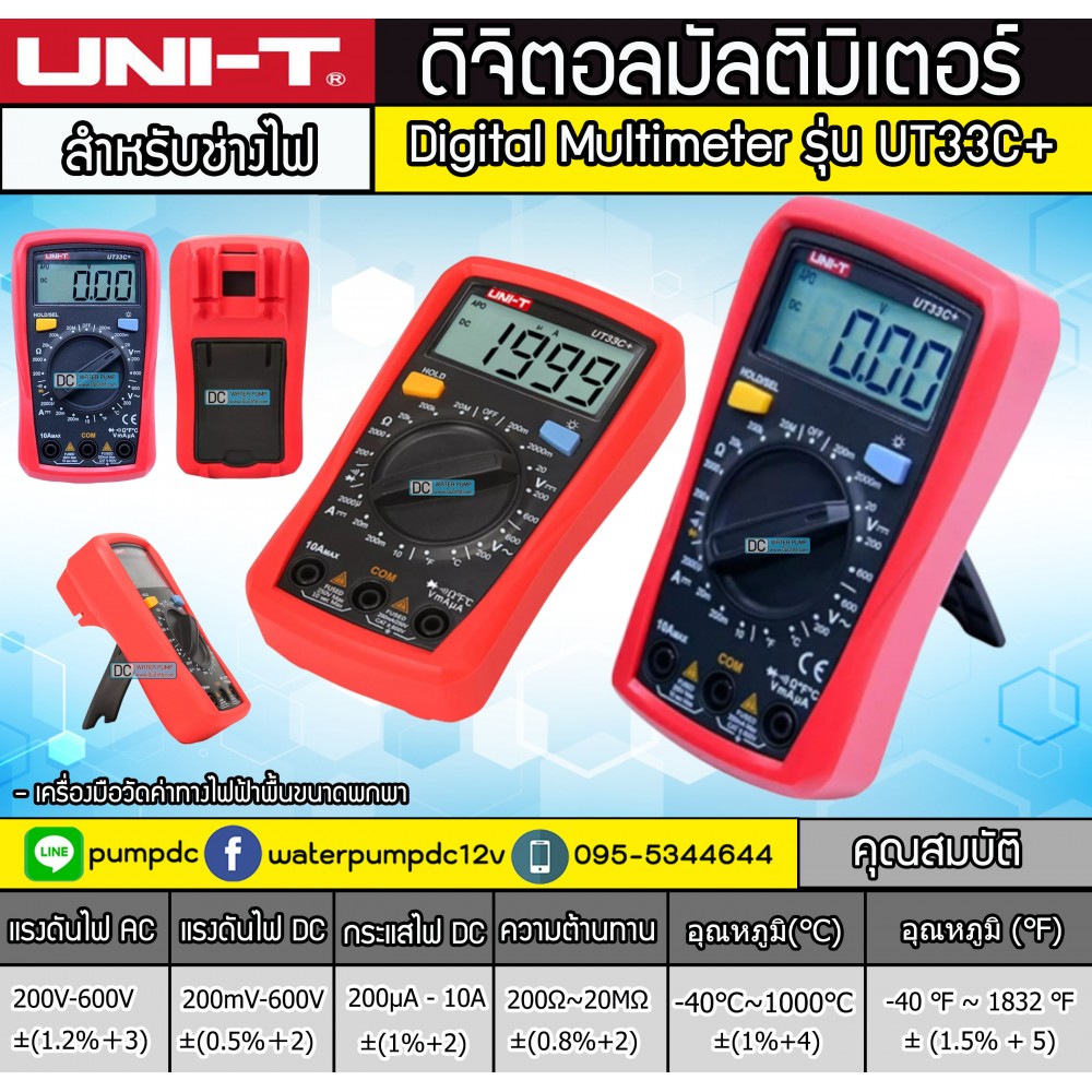ดิจิตอลมัลติมิเตอร์ Digital Multimeter ยี่ห้อUNI-T รุ่น UT33C+